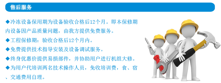 開冉冷庫建設售后服務標準